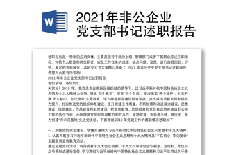 企业党支部书记述职报告2022最新完整版