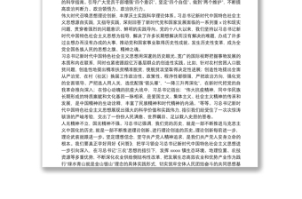 学习新时代中国特色社会主义思想学习问答研讨发言材料