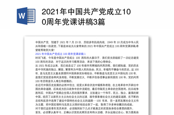 广东省非公2022年组织中国共产党党课