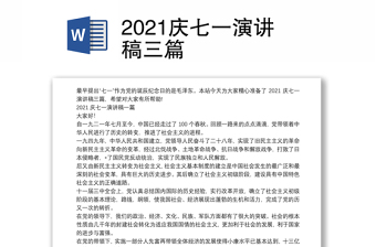 2022幼儿园庆七一演讲稿通知家长