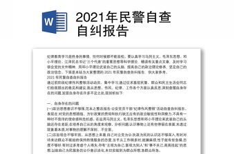 2022国企改革3年行动自查自纠报告