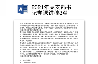 2022年党支部书记查摆问题清单整改措施7个方面