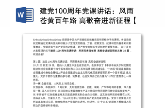 2022黑龙江省省委建党100周年成就
