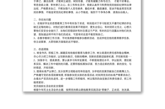 党员组织生活会的发言提纲