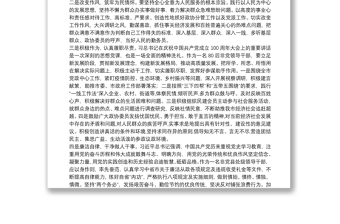 学习庆祝中国共产党成立100周年大会上的重要讲话精神研讨发言范文六篇
