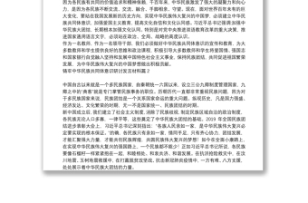 铸牢中华民族共同体意识研讨发言材料7篇