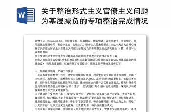 中共中央办公厅中央层面整治形式主义为基层减负专项工作机制2022年工作要点