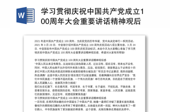 2022贯彻落实《中国共产党和国家机关基层组织工作条例》的自查报告