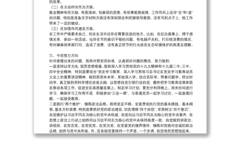 在党史学习教育组织生活会上的发言3篇