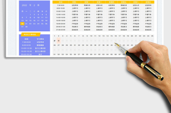 2022学习计划表免费下载