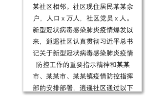 社区网格员疫情防控个人工作总结