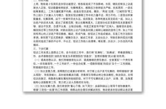 x街道信访维稳表态发言