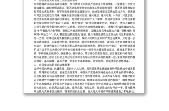 学习中国共产党政法工作条例心得体会