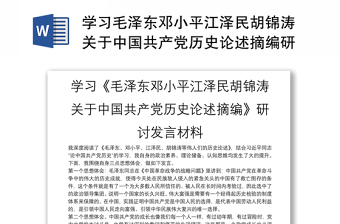 2022关于《中国共产党内蒙古历史》第一卷研讨材料