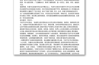 江苏省南京市政协主席刘以安在政协闭幕式上的讲话