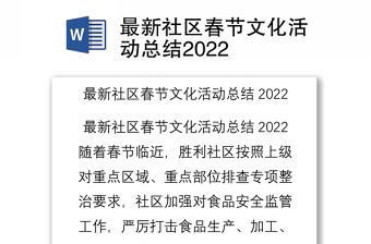 2022社区特殊党课活动简报