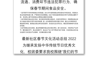 最新社区春节文化活动总结2022