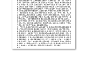 纪检监察干部任前表态发言