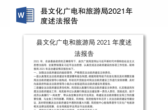 2022文化广电和旅游局综合文化站与新时代文明实践站协同推进的说明报告