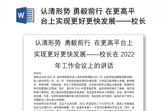 2022中国面对挑战勇毅前行讲稿