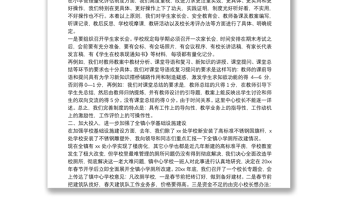 X中心学校在全县教育管理工作会议上的典型发言