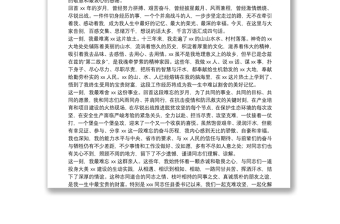 X县长离任发言