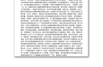 大官好文之二在全省小城镇环境综合整治行动现场会上的讲话摘要