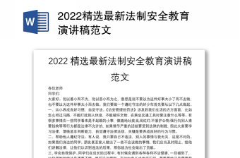 2022防汛安全教育发言稿