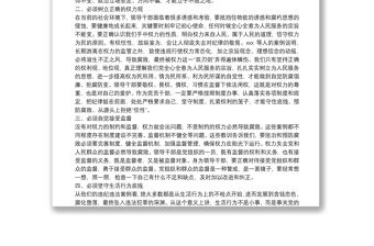 以案促改领导干部警示教育活动心得体会