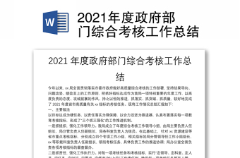 2022年度综合考核工作总结大会讲话