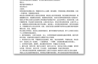 保护爱护环境倡议书最新三篇