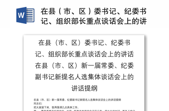 2022县委书记扎西才让在碌曲县第十四届县纪委第二次全会上的讲话