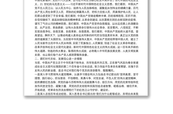 政法委书记学习习近平总书记在庆祝中国共产党成立100周年大会上的重要讲话精神研讨发言
