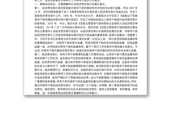 在20**年对部分中层领导干部进行经济责任审计集中进点暨动员会上的讲话