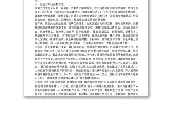 区委书记在中国共产党xx市xx区代表大会上的报告（党代会工作报告）‘