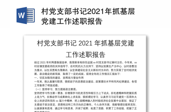 2022年第二季度村支部副书记工作述职报告