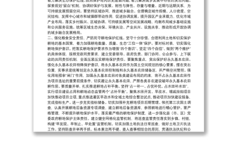 学习土地管理法专题研讨发言