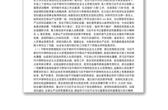 监察委员会主任在中国共产党纪律检查委员会全体会议上的工作报告