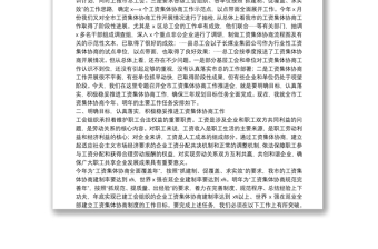 在全市工资集体协商工作推进会上的讲话