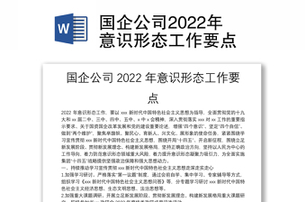 河南投资集团有限公司2022年意识形态工作耍点