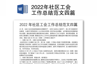 2022年社区院坝会方案