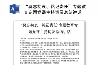 2022铸牢中华民族共同体专题党课主题发言稿
