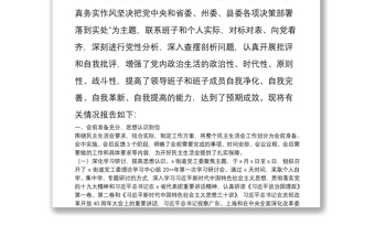 20**年度民主生活会召开情况报告（街道党工委）