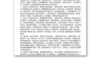 在新任科级领导干部廉政谈话会上的讲话