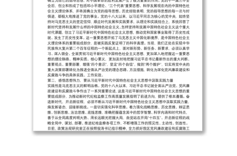 党史学习教育专题研讨交流发言