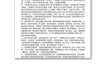 XX市委组织部党风廉政建设主体责任清单（三类）