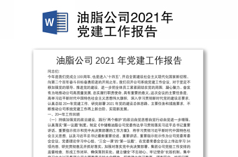 2022公司202年信访工作报告