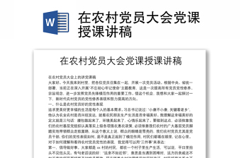 2023党课授课难点和重点