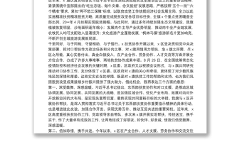 在东西部协作工作高层互访联席会暨签约捐赠仪式上的讲话