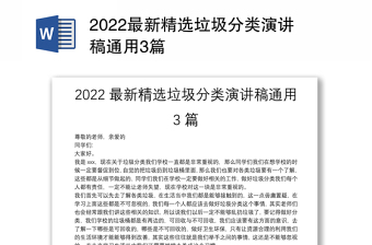 2022红旗分团委讲稿模版